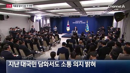 [단독]윤 대통령, 다음 주 與 의원들과 릴레이 만찬