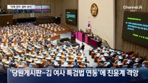 친윤계, 한동훈 겨냥 “김여사 특검 연결 고민하면 야당 대표”