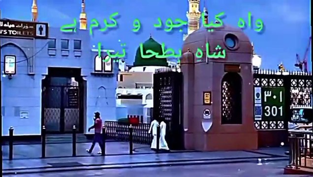 Wah kia Judo Karam Hai Shah e Batha Tera / واہ کیا جود و کرم ہے شاہِ بطحا تیرا / Naat Sharif