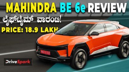 Mahindra BE 6e Electric SUV Review | ಸಿಂಗಲ್‌ ಚಾರ್ಜ್‌ನಲ್ಲಿ 500+ Km ರೇಂಜ್‌ | 19 ಲಕ್ಷಕ್ಕೆ ಇನ್ನೇನು ಬೇಕು?