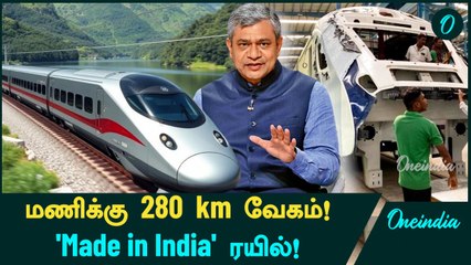 India-வுக்கு வரும் High Speed Trains! Ashwini Vaishaw உறுதி! | Oneindia Tamil