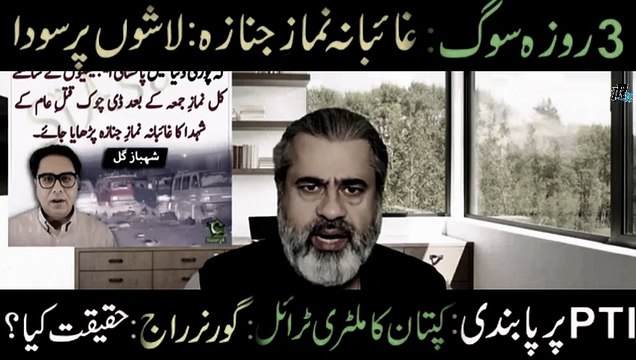 🔴LIVE: PTI Protest Today | PTI Protest Final Call | | Ali Amin & Bushra Bibi Rally | Imran Khan VLOG