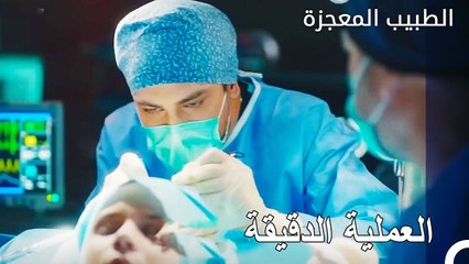 عمل دقيق من اجل العملية  - الطبيب المعجز