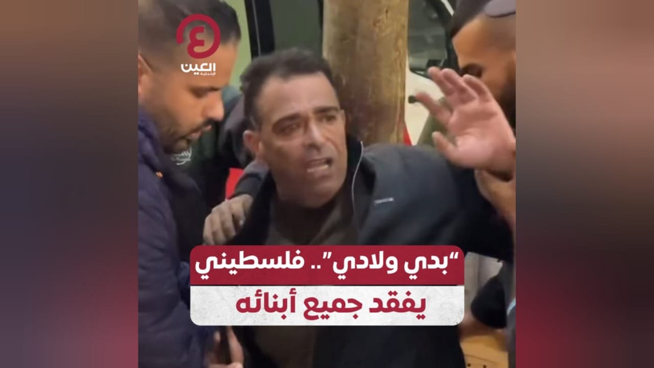 "بدي ولادي".. فلسطيني يفقد جميع أبنائه