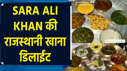 Sara Ali Khan ने इंस्टाग्राम पर शेयर की टेस्टी राजस्थानी खाना