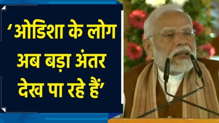 Bhubaneswar में PM Modi ने CM Mohan Charan Majhi के काम की जमकर तारीफ की