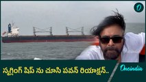 Deputy CM Pawan Kalyan selfie video - బోట్ లో స్మగ్లింగ్ షిప్ వరకు పవన్ జర్నీ | Oneindia Telugu