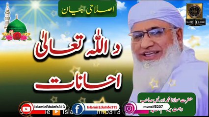 Da Allah Tala Ihsanat - Molana Sheikh Idrees sb