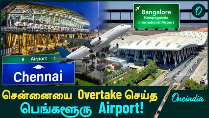India-வின் Busiest International Airport List-ஐ வெளியிட்ட AAI! | Oneindia Tamil
