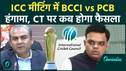Champions Trophy 2025: ICC मीटिंग में BCCI- PCB के बीच तनातनी, अब इस दिन आएगा फैसला |वनइंडिया हिंदी