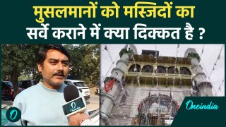 Ajmer Sharif Dargah: मस्जिदों का सर्वे करवाने में मुस्लिमों को क्या दिक्कत है ? | वनइंडिया #Shorts