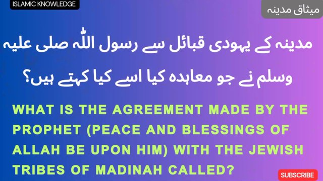 مدینہ کے یہودی قبائل سے رسول اللّٰہ صلی اللّٰہ علیہ وسلم نے جو معاہدہ کیا تھا اسے کیا کہتے ہیں ؟