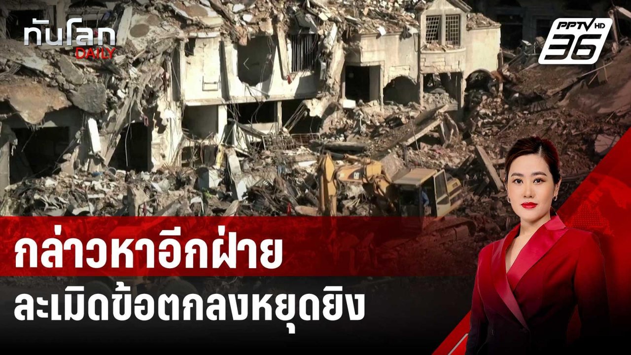 อิสราเอล – ฮิซบอลเลาะห์กล่าวหาอีกฝ่ายละเมิดข้อต...