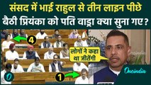 Priyanka Gandhi Oath: Priyanka Gandhi संसद में Rahul Gandhi के पीछे क्यों बैठीं | Robert Vadra