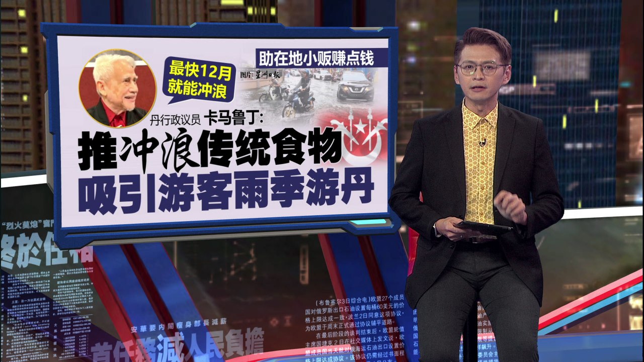 雨季推冲浪活动助在地小贩   丹行政议员遭抨“愚蠢与现实脱节”
