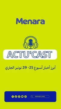 وزارة الصحة تراجع أسعار الأدوية وامهيدية أفضل والي في المنطقة العربية وجريمة بشعة تهز طنجة