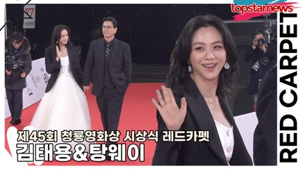김태용&탕웨이, 섹시하고 스윗한 남자 김태용과 요정같은 신계 미모 탕웨이(‘청룡영화상 시상식’ 레드카펫) [TOP영상]