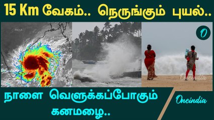Fengal Cyclone Tamil Updates | Tamilnadu Rain News | Oneindia Tamil