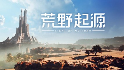 Tráiler de anuncio de Light of Motiram