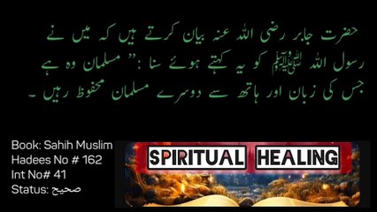 Saheeh Muslim Chapter 1, Episode 13, Emaan Ka Bayan, Hadees No: 161 To 170.