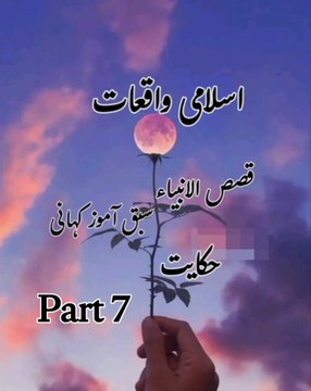 #Islamic waqiat part7,#qasas ul anbiya,#Islamic short story