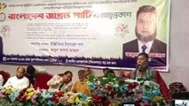 নতুন ঘোষিত রাজনৈতিক পার্টি বাংলাদেশ জাগ্রত পার্টি