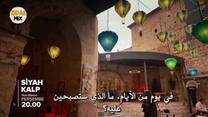 القلب الاسود الحلقة 12 اعلان 1 مترجم | هل تجهض ملك الجنين؟