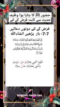 حضور ﷺ کا بتایا ہوا وظیفہ حدیث سے ثابت قرض کے لئے #islam #islamicreels_ias #madina #makkah #viral #virareels #trendingreels #trendingvideos #dailymotionvideos #like #share #follow #friday #29November2024