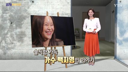 [컬처인사이드] '25주년' 가수, 유튜버…백지영이 지나온 '운명 같은 반전들' / YTN