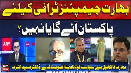 Bharat Champions Trophy Ke Liye Pakistan Aaye Ga Ya Nahi ?