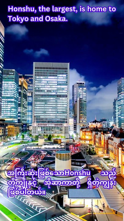 Fascinating Facts About Japan’s Islands