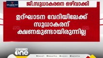 CPM ഏരിയാ സമ്മേളനത്തില്‍ ജി.സുധാകരനെ ഒഴിവാക്കി; വേദിയിലേക്ക് ക്ഷണമില്ല