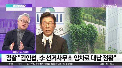 ‘정진상에 로비’ 김인섭 징역 5년 확정…李 재판에 영향?