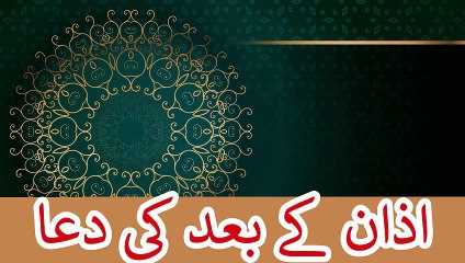 Azaan ke dua after Azan