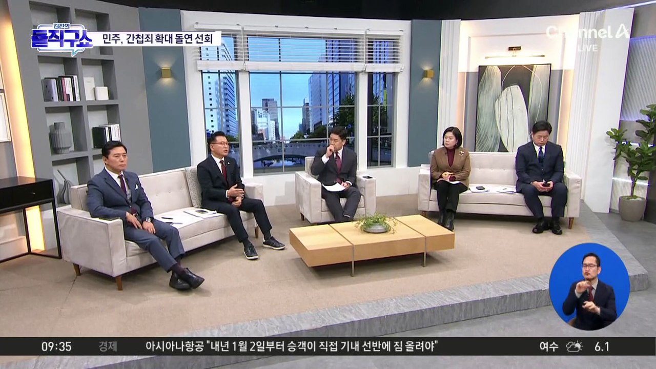 민주, ‘간첩죄 확대’ 돌연 반대…심의 중단