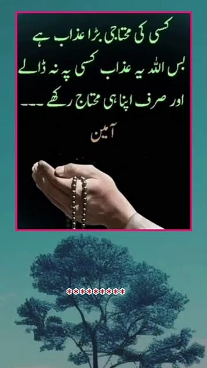 "گناہِ جاریہ سے بچیں! ایسا کوئی عمل نہ کریں جو مرنے کے بعد بھی دوسروں کو گمراہ کرے یا گناہ کی طرف مائل کرے۔ اللہ کی رضا کے لیے نیک کاموں کی ترویج کریں اور اپنی آخرت کو سنواریں۔ یاد رکھیں، جس طرح نیکی جاریہ کا اجر ملتا ہے، ویسے ہی گناہ جاریہ کا وبال بھی ہو