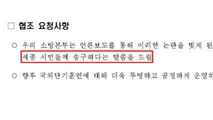 세종소방본부, 본부장 동행 외유성 해외 출장 추진 논란에 사과 / YTN