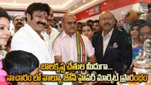 Value Zone Hyper Market Inauguration: మాల్ ప్రారంభోత్సవంలో బాలయ్య సందడి.. నవ్వులు పూయించిన నటసింహం