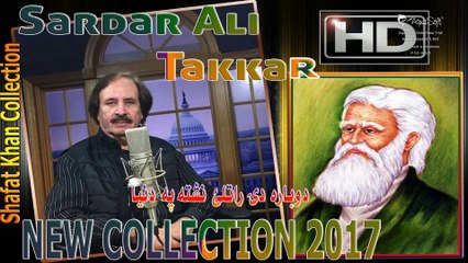 Rahman Baba Best Ghazal By Sardar Ali Takkar  Ka Sok Lass Da Soda Obasi De Ratle Nashta Pa Dunya (NEW0