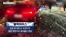 시흥 고가도로서 10중 추돌사고…‘블랙아이스’ 주의보