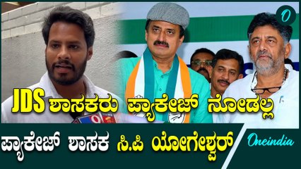 ಜಿ.ಟಿ ದೇವೇಗೌಡರ ಮನವೊಲಿಸಿ ಮತ್ತೆ ಜೋಡಸ್ತೀವಿ    |  CPY | HDK | Nikhil