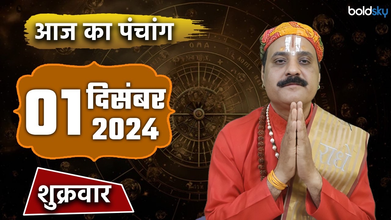 aaj-ka-panchang-1-december-2024-sunday-shubh