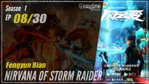 【Fengyun Bian】 Season 1 EP 08 - Nirvana of Storm Rider | Donghua -  1080P