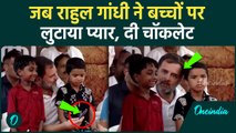 Rahul Gandhi ने जब मंच पर बच्चों को दी चॉकलेट, Video भयंकर Viral |Wayanad | वनइंडिया हिंदी #shorts