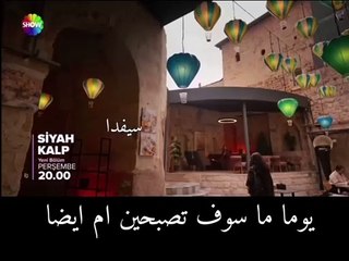 مسلسل القلب الاسود الحلقة 12 الاعلان 1 الرسمي مترجم HD