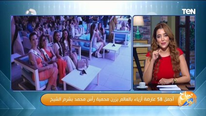 أجمل 58 عارضة أزياء بالعالم يزرن محمية رأس محمد بشرم الشيخ