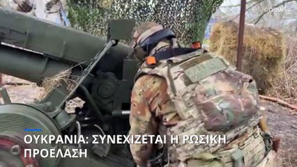 Η Ουκρανία βρίσκεται υπό πίεση καθώς η Ρωσία προχωρά στην πρώτη γραμμή του μετώπου