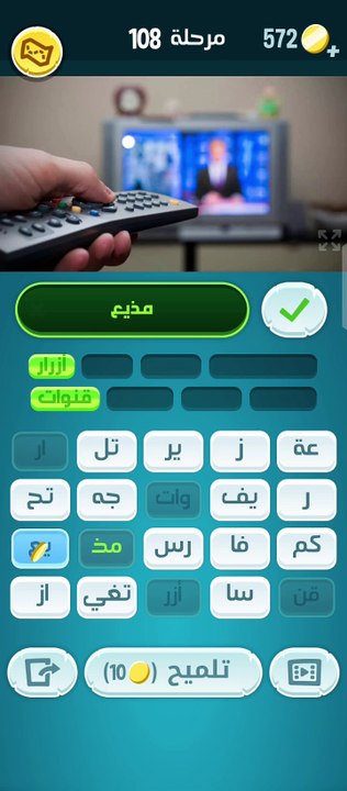كلمات كراش 108 كلمات كراش مرحلة ١٠٨