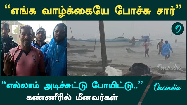 Chennai Fengal Cyclone| பழவேற்காட்டில் மழையில் அடித்து செல்லப்பட்ட பாய்மர படகுகள்|Jameebad