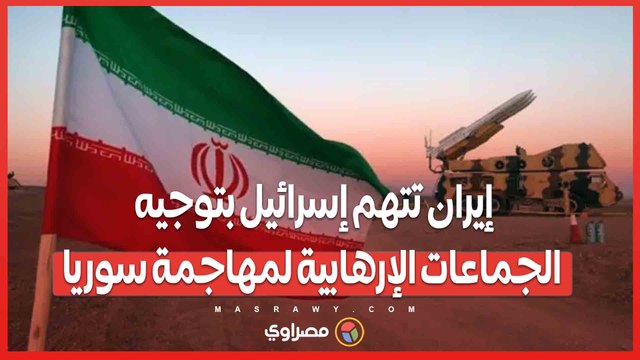 الحرس الثوري الإيراني .. إسرائيل المهزومة تقود الهجمات في سوريا